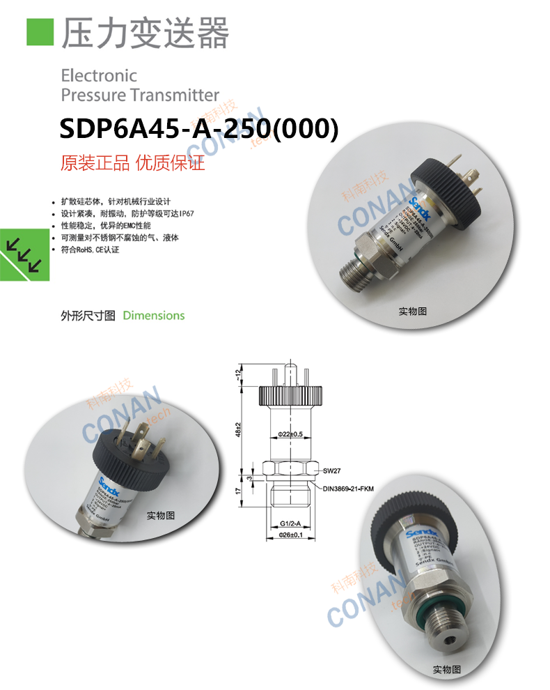 德国压力变送器斯德克压力传感器压力计SDP6A45-A-250-000-p1
