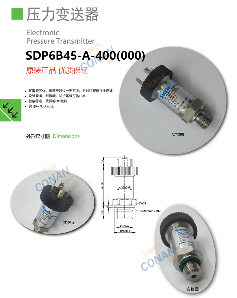 德国压力变送器斯德克压力传感器压力计SDP6B45-A-400-000-p1